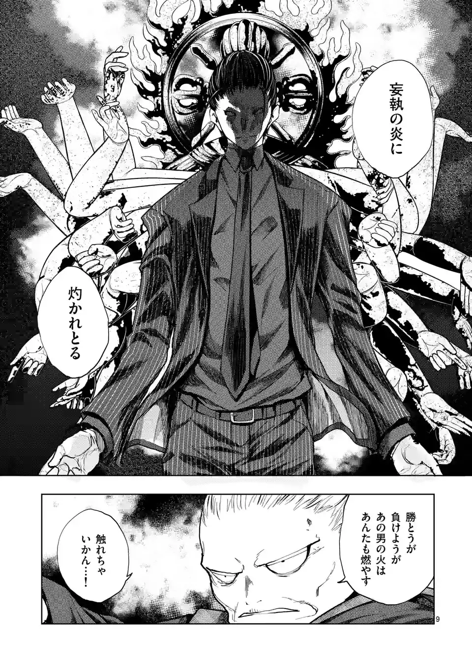 出会って5秒でバトル 第202.1話 - Page 9
