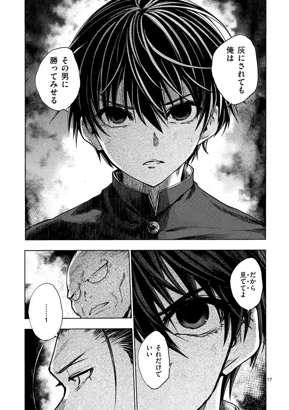 出会って5秒でバトル 第202.2話 - Page 2