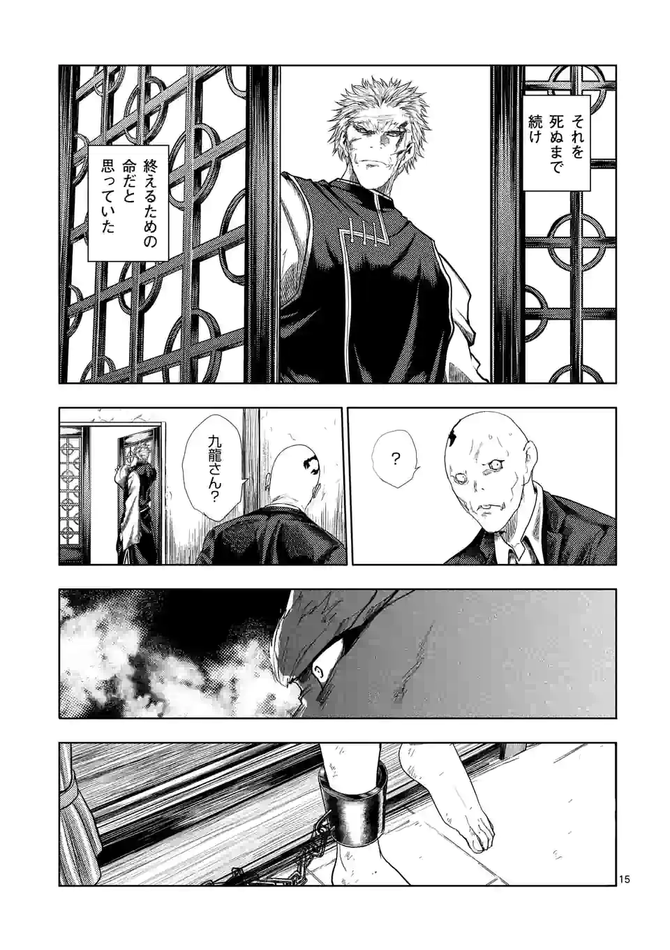 出会って5秒でバトル 第194話 - Page 15