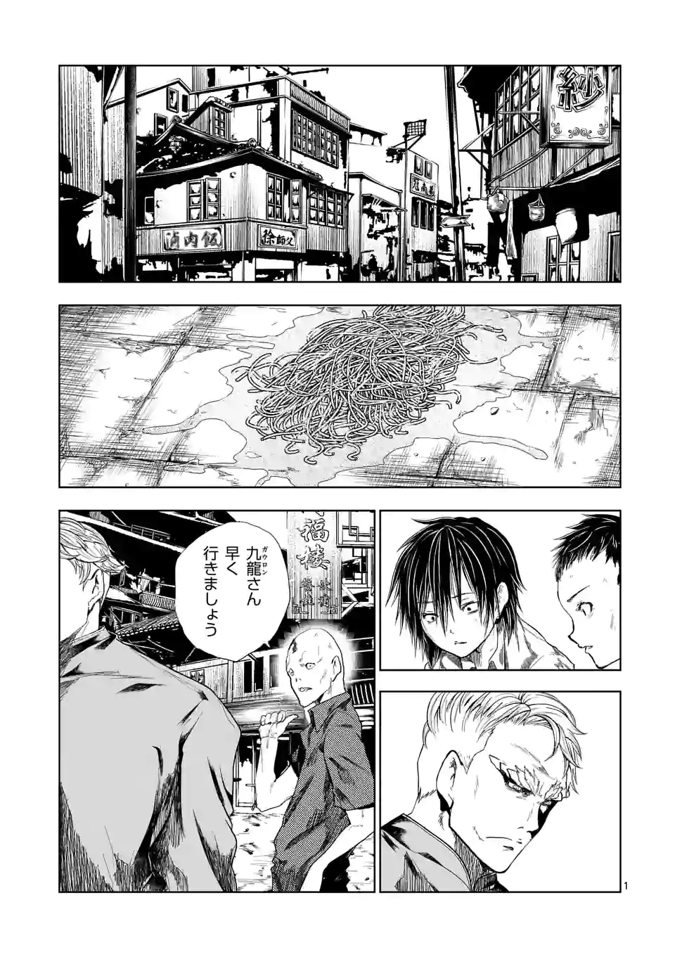 出会って5秒でバトル 第194話 - Page 1