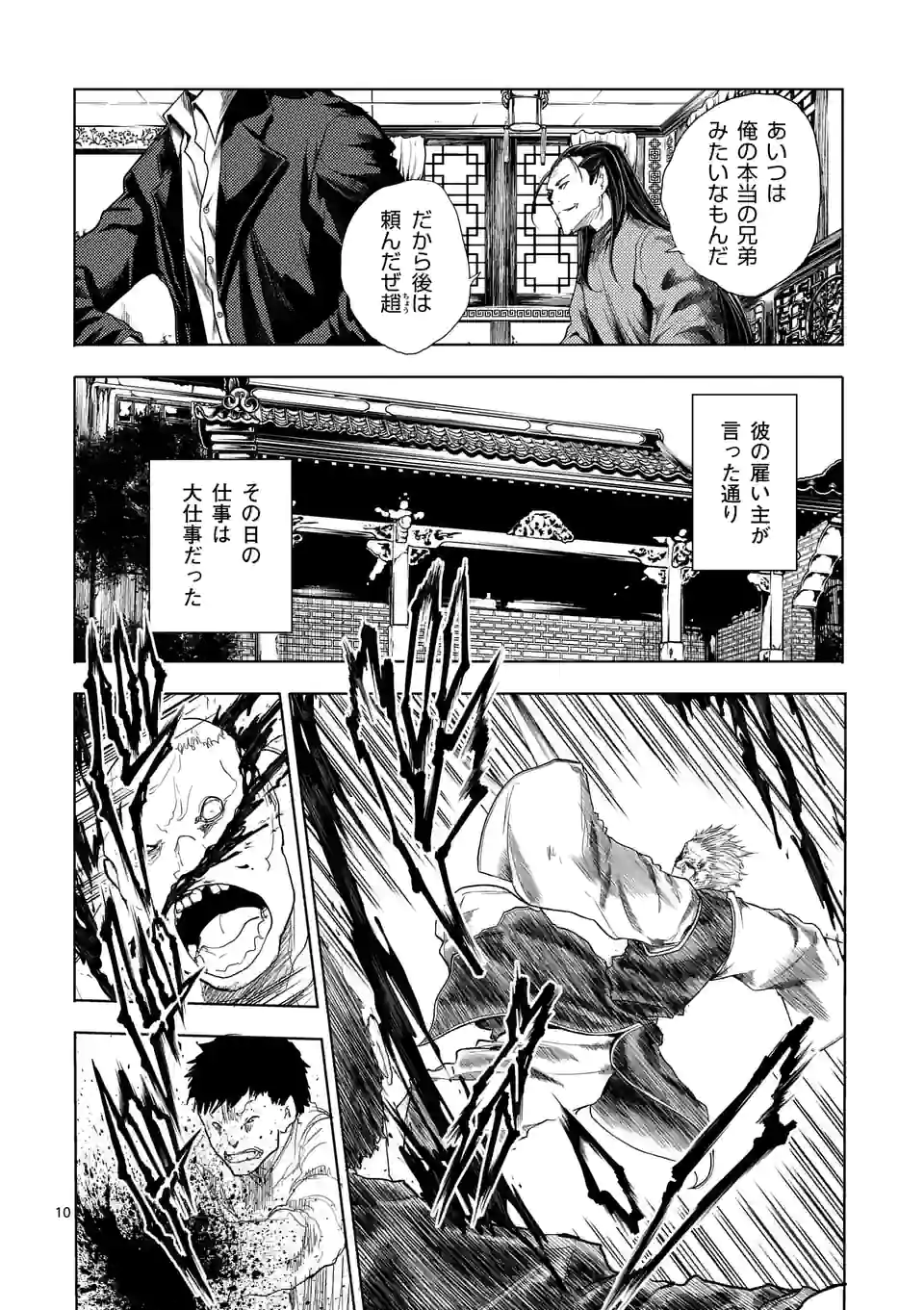 出会って5秒でバトル 第194話 - Page 10