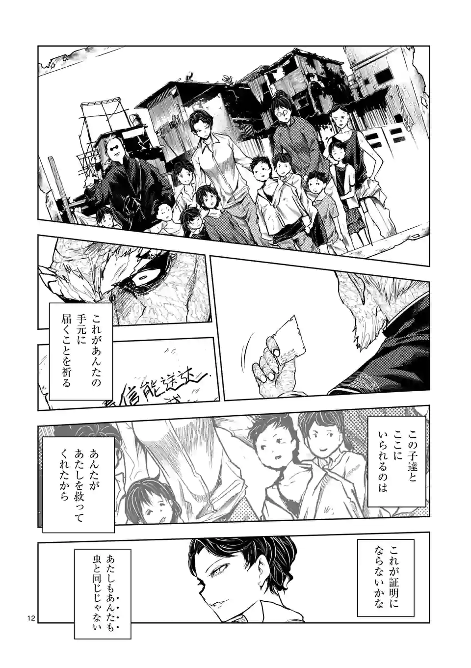 出会って5秒でバトル 第196.1話 - Page 12