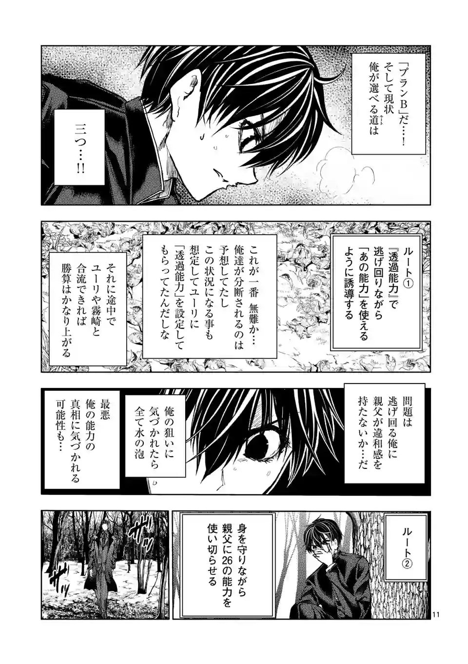 出会って5秒でバトル 第199話 - Page 11