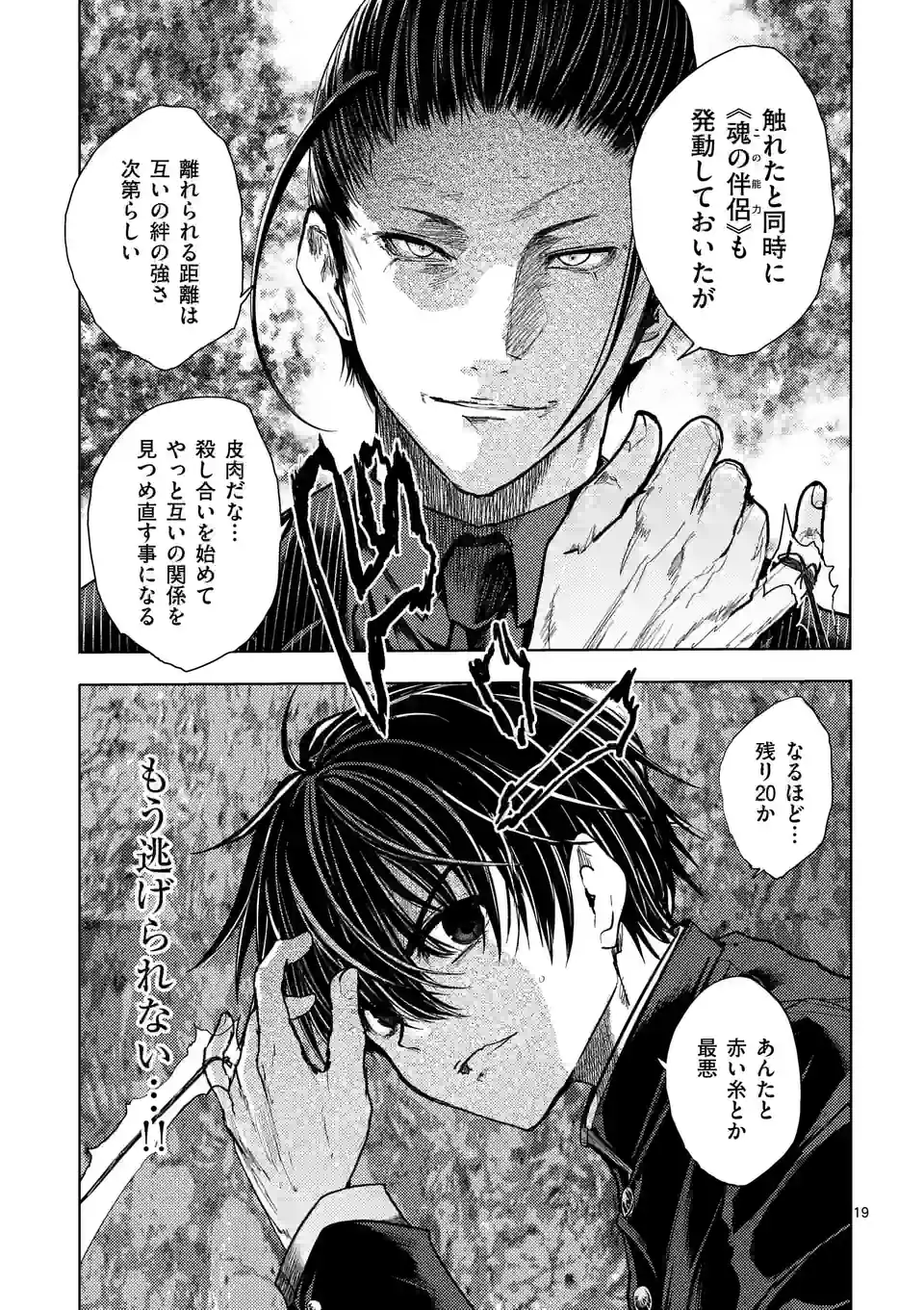 出会って5秒でバトル 第199話 - Page 19