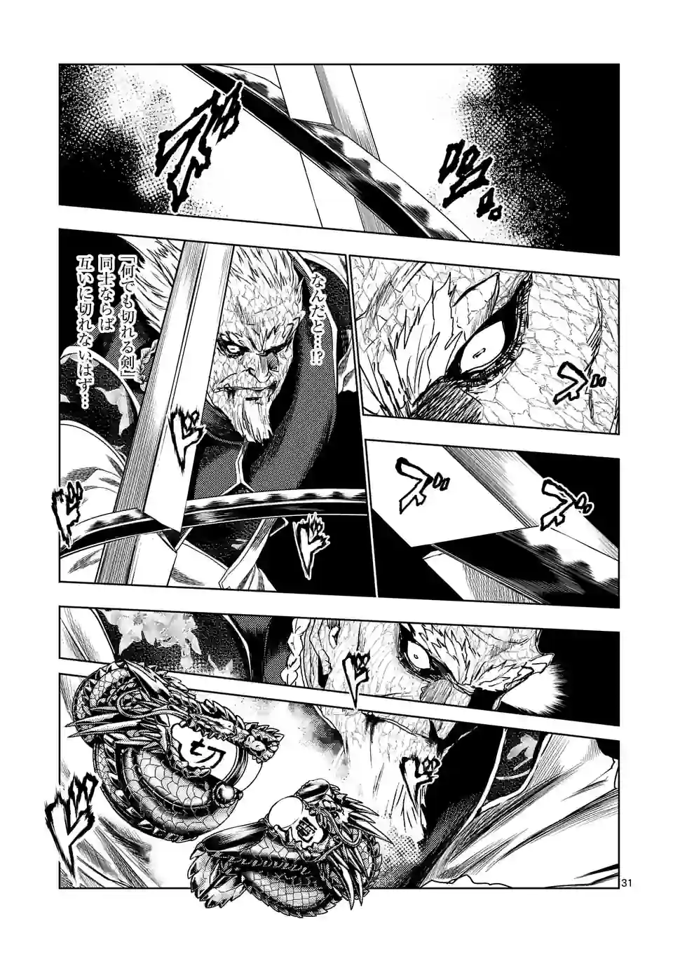 出会って5秒でバトル 第196.2話 - Page 14