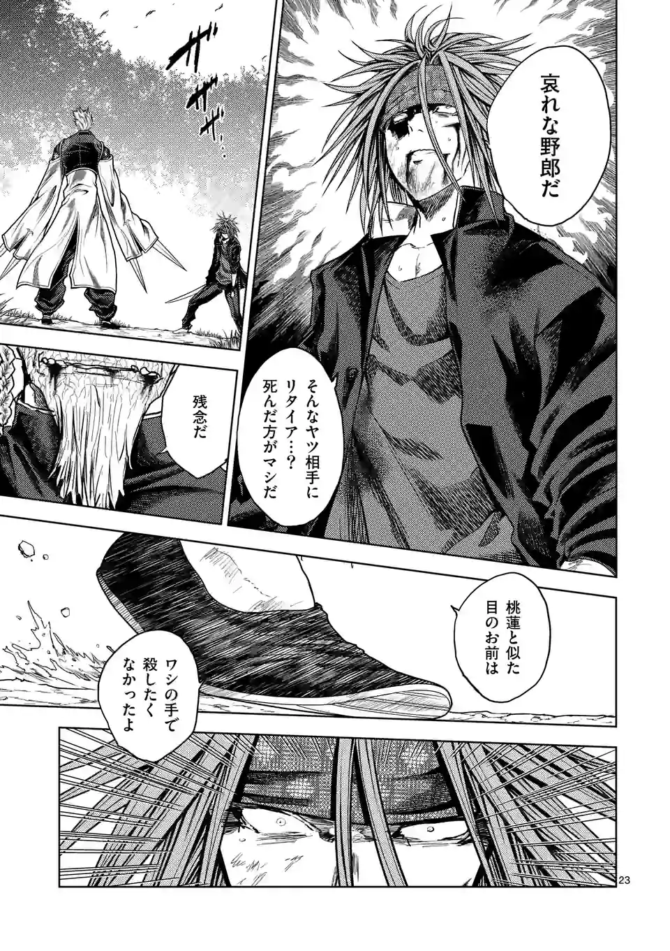 出会って5秒でバトル 第196.2話 - Page 6