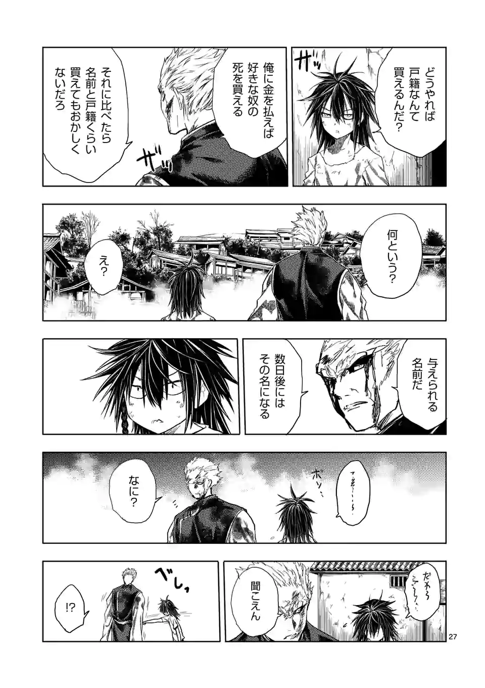 出会って5秒でバトル 第195.5話 - Page 12