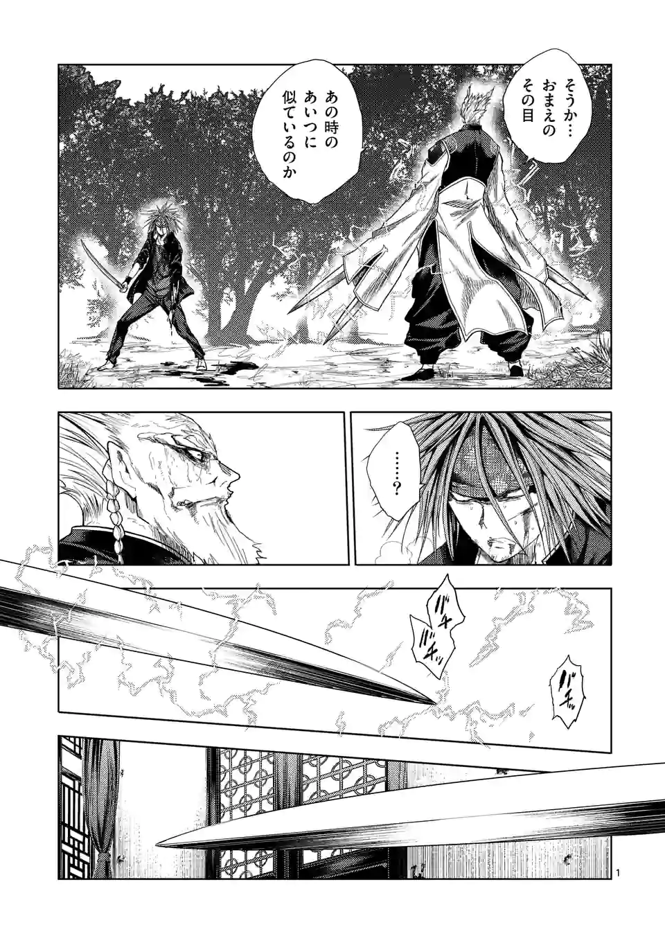 出会って5秒でバトル 第195話 - Page 1