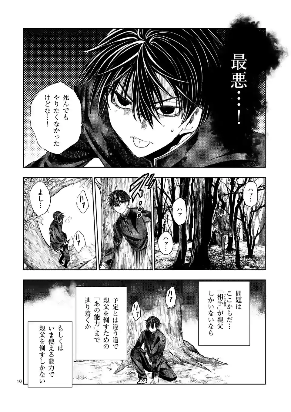 出会って5秒でバトル 第199話 - Page 10