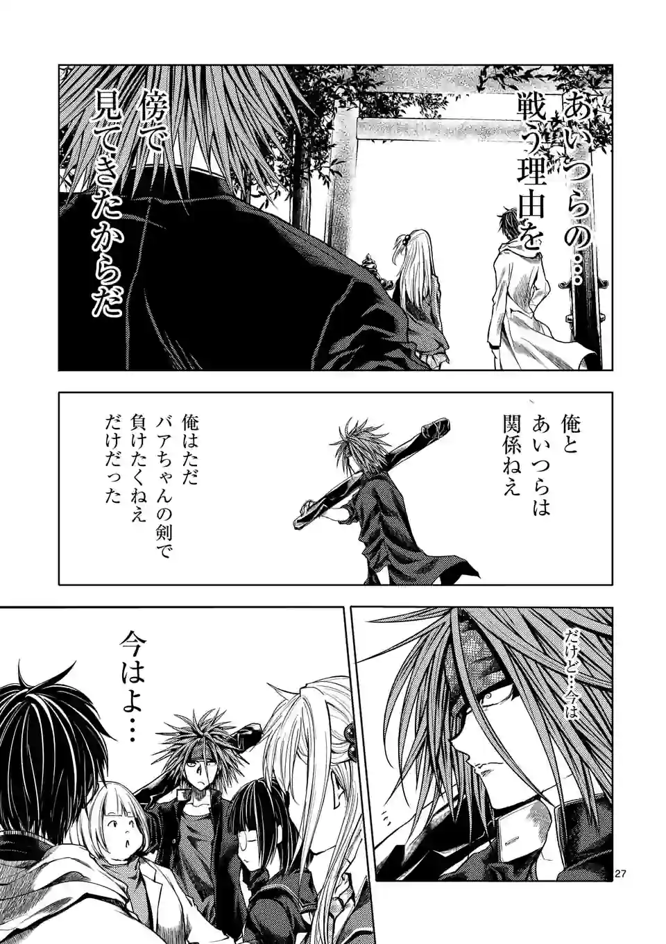 出会って5秒でバトル 第196.2話 - Page 10