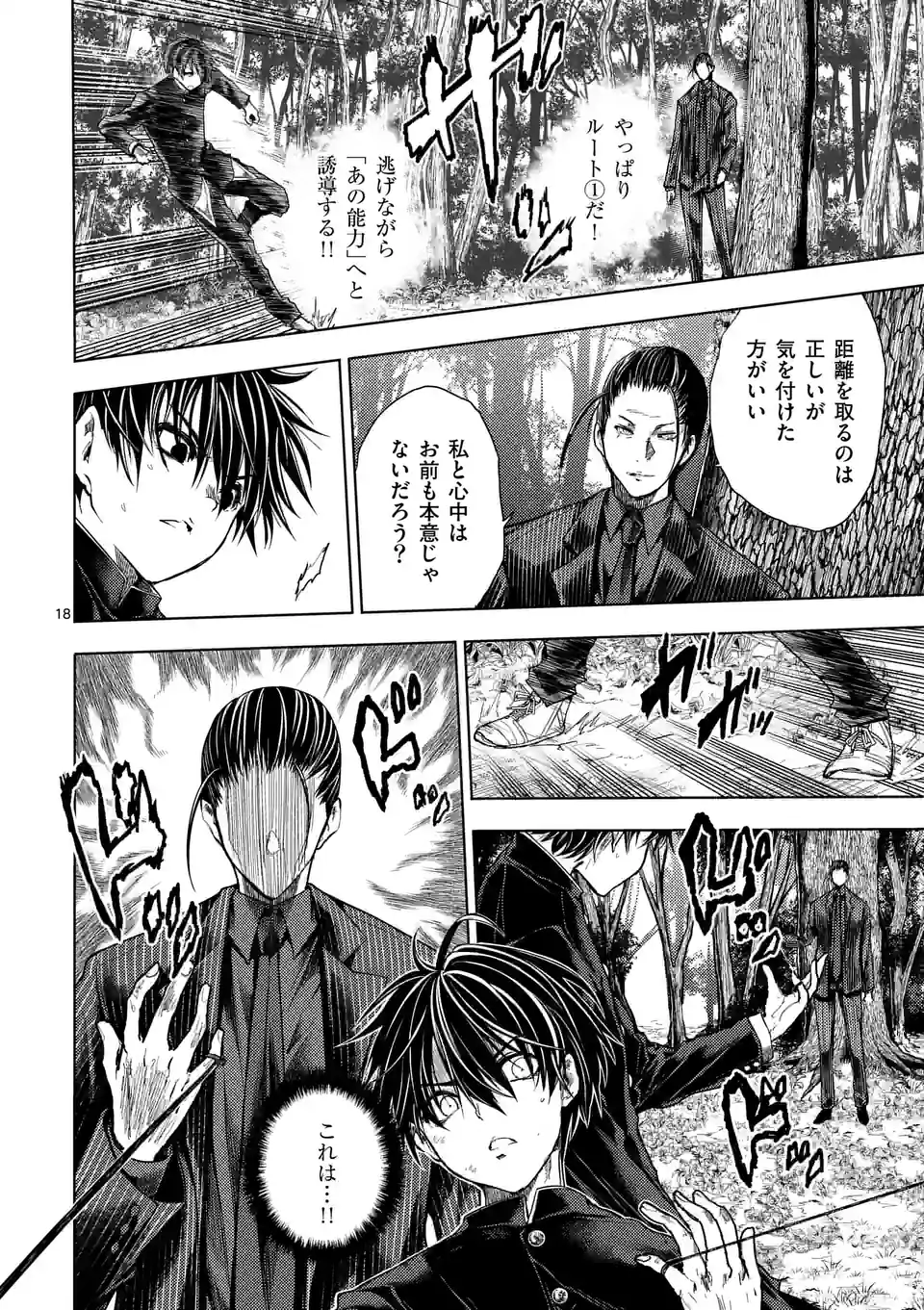 出会って5秒でバトル 第199話 - Page 18
