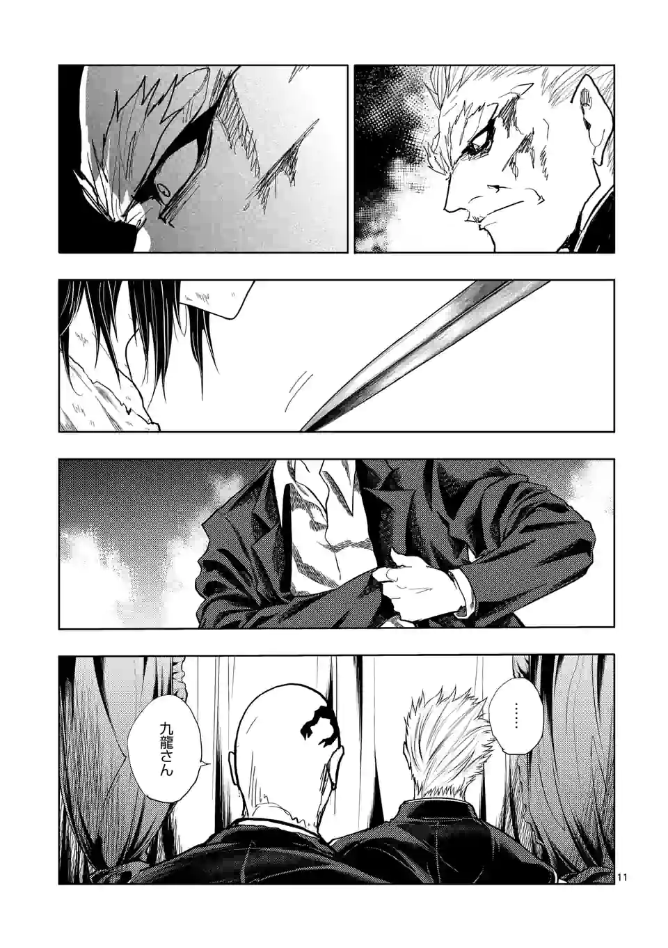 出会って5秒でバトル 第195話 - Page 11