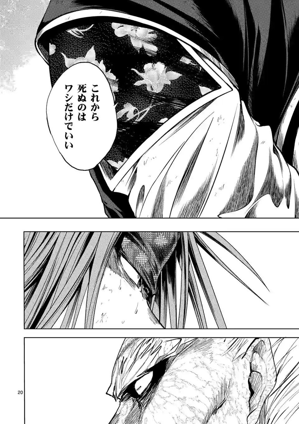 出会って5秒でバトル 第196.2話 - Page 3
