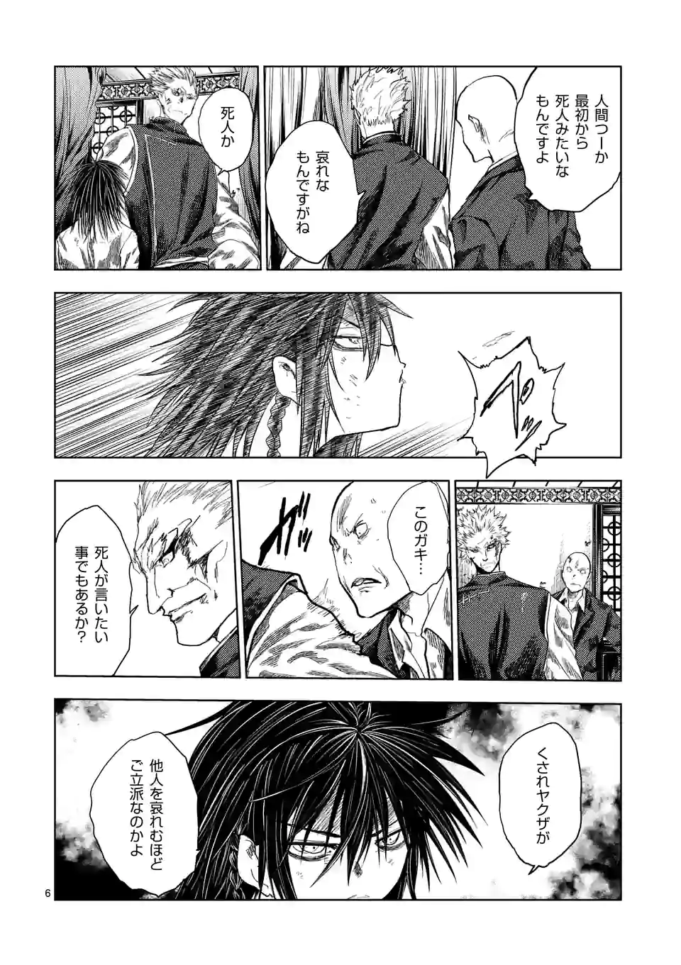 出会って5秒でバトル 第195話 - Page 6