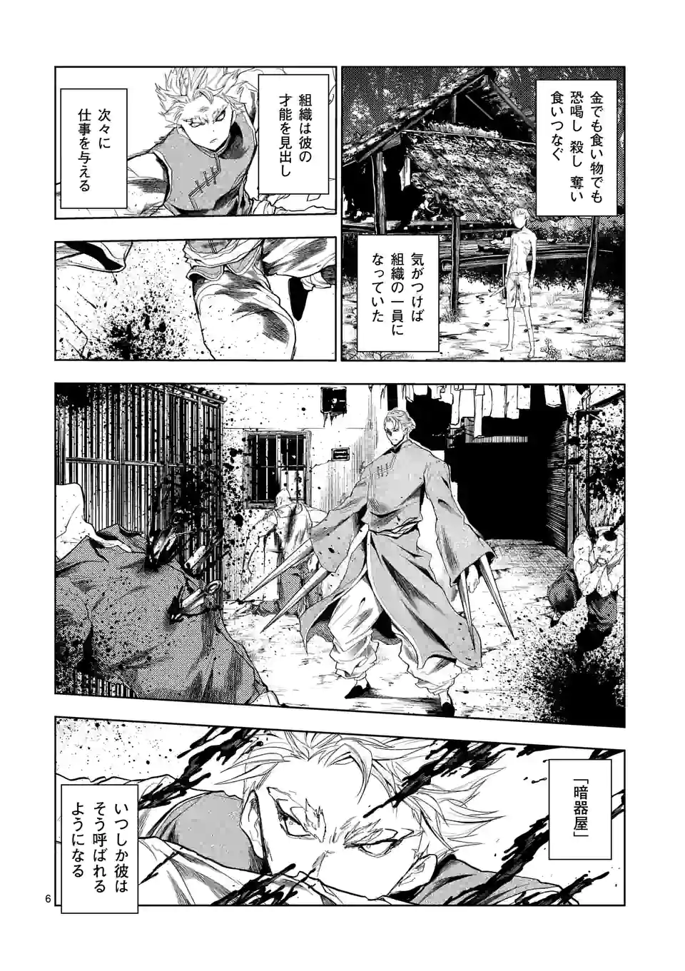 出会って5秒でバトル 第194話 - Page 6