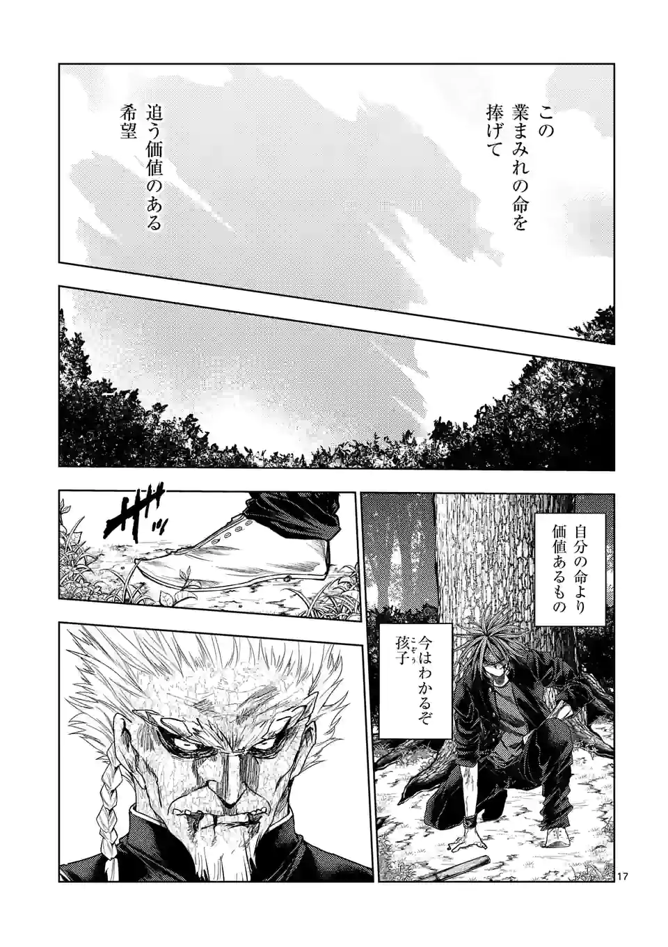 出会って5秒でバトル 第196.1話 - Page 17