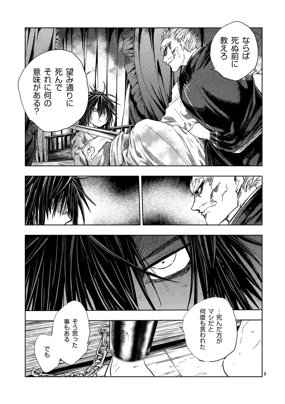 出会って5秒でバトル 第195話 - Page 9