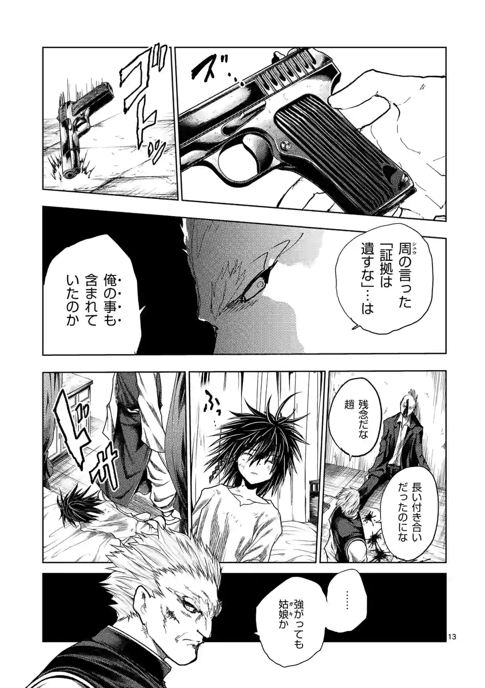出会って5秒でバトル 第195話 - Page 13