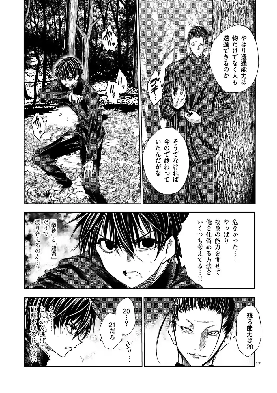 出会って5秒でバトル 第199話 - Page 17