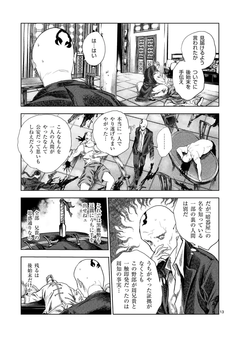 出会って5秒でバトル 第194話 - Page 13