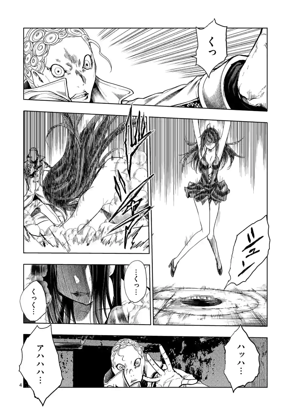 出会って5秒でバトル 第189話 - Page 4