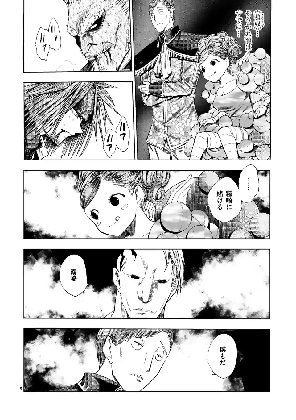 出会って5秒でバトル 第192話 - Page 6