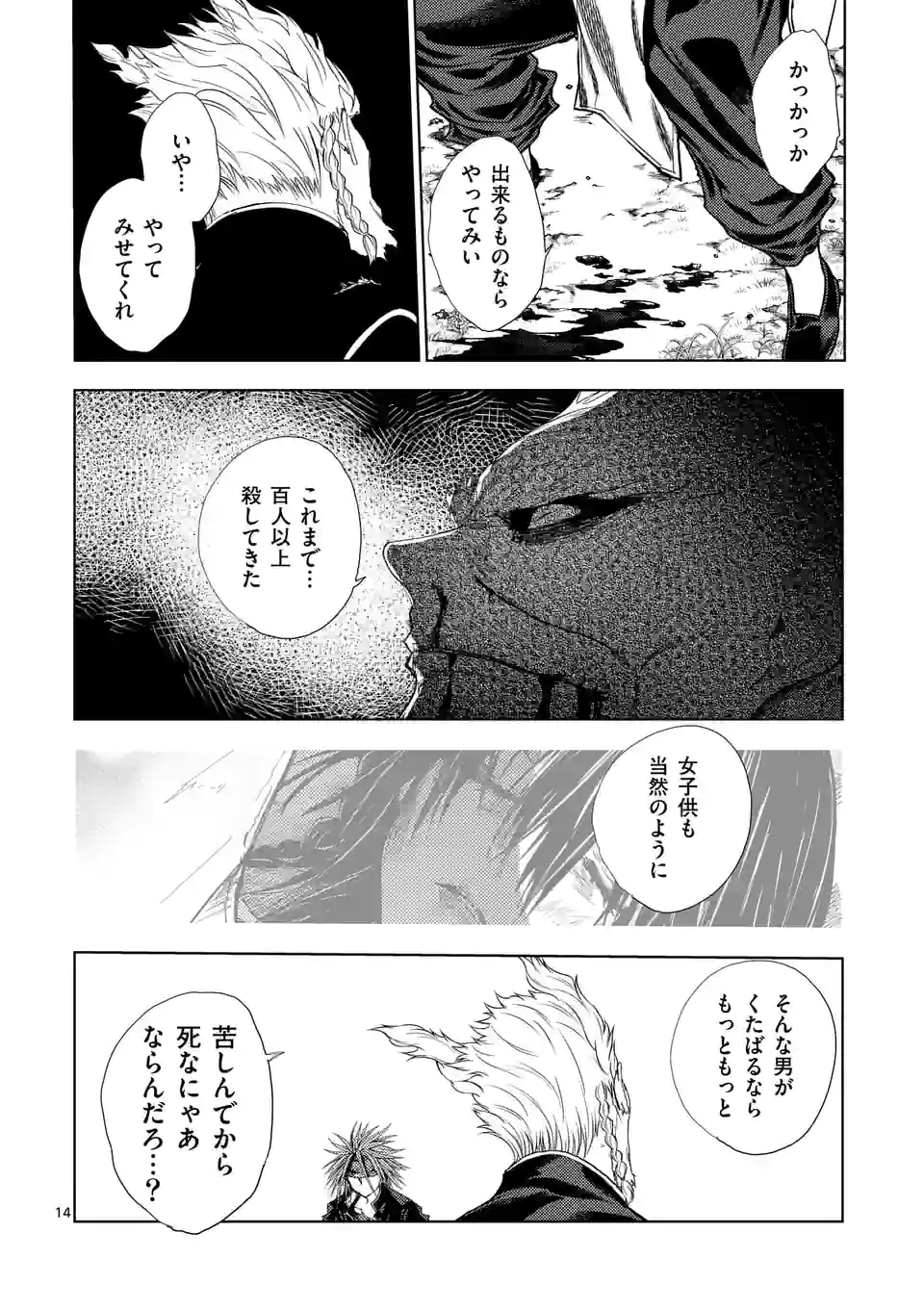 出会って5秒でバトル 第192話 - Page 14