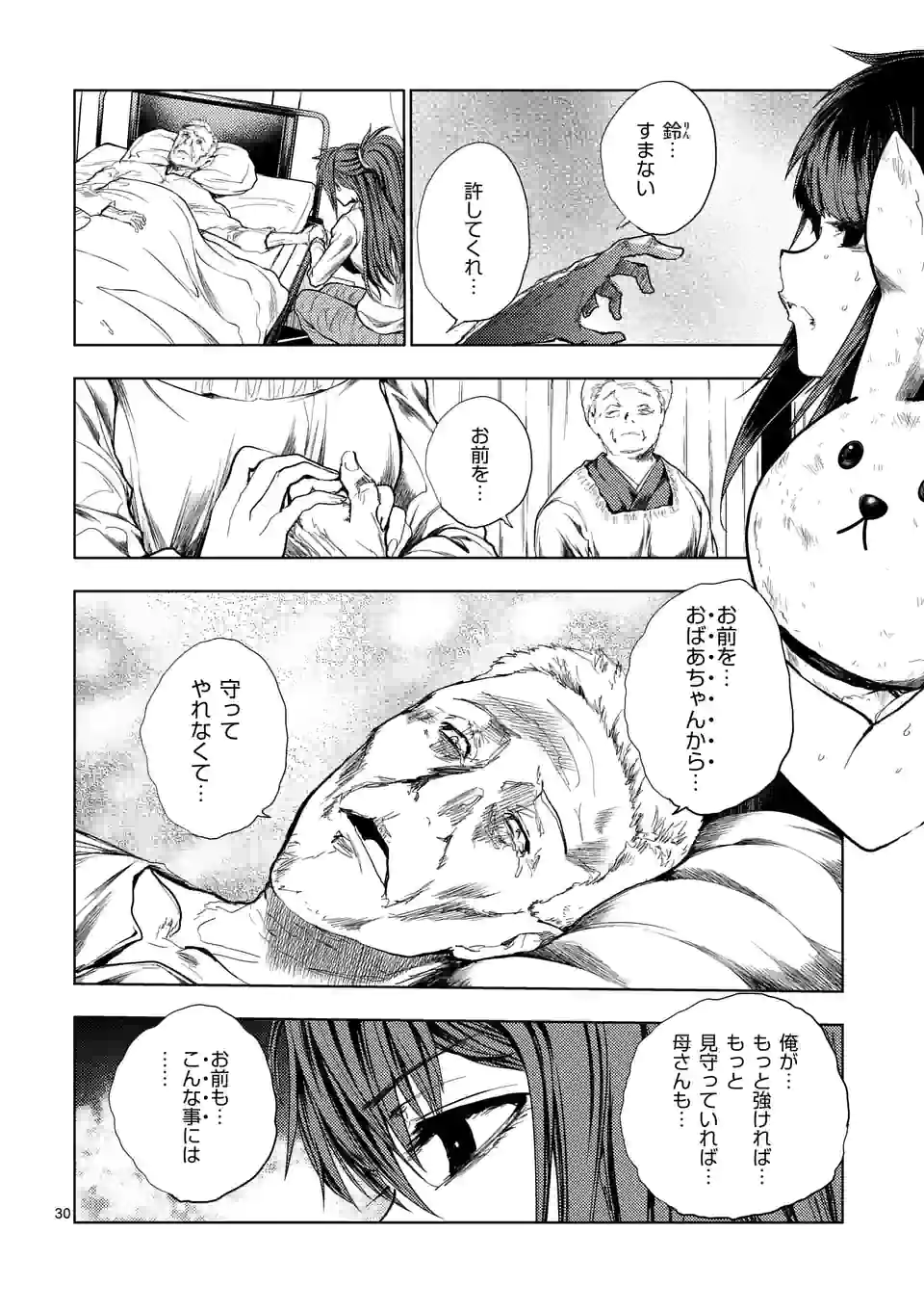出会って5秒でバトル 第190.2話 - Page 16