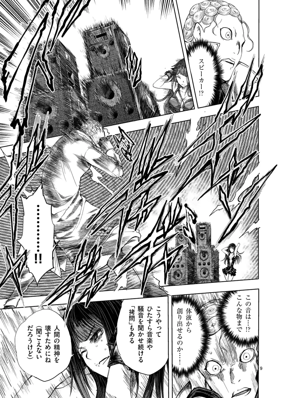 出会って5秒でバトル 第189話 - Page 9