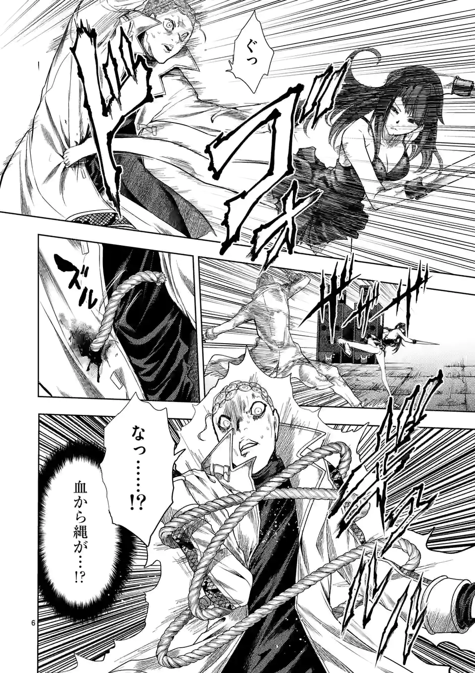 出会って5秒でバトル 第190話 - Page 6