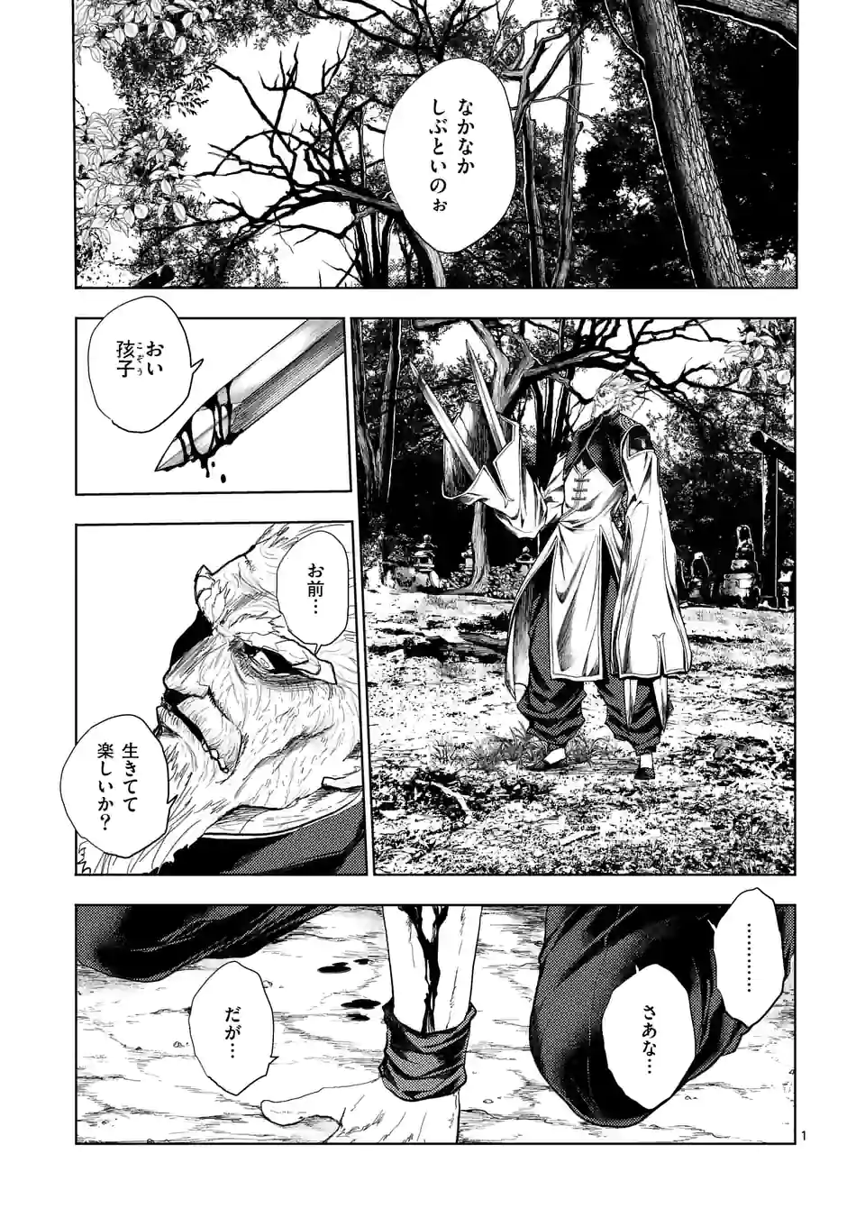 出会って5秒でバトル 第191話 - Page 1