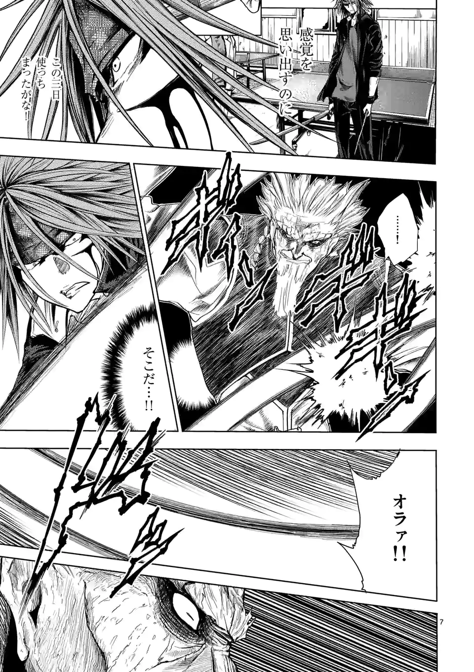 出会って5秒でバトル 第191話 - Page 7