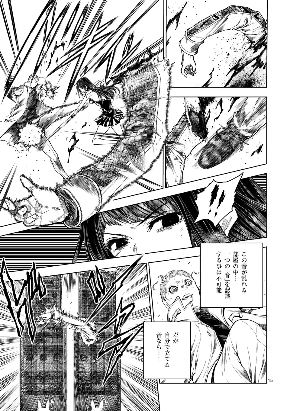 出会って5秒でバトル 第190.2話 - Page 1