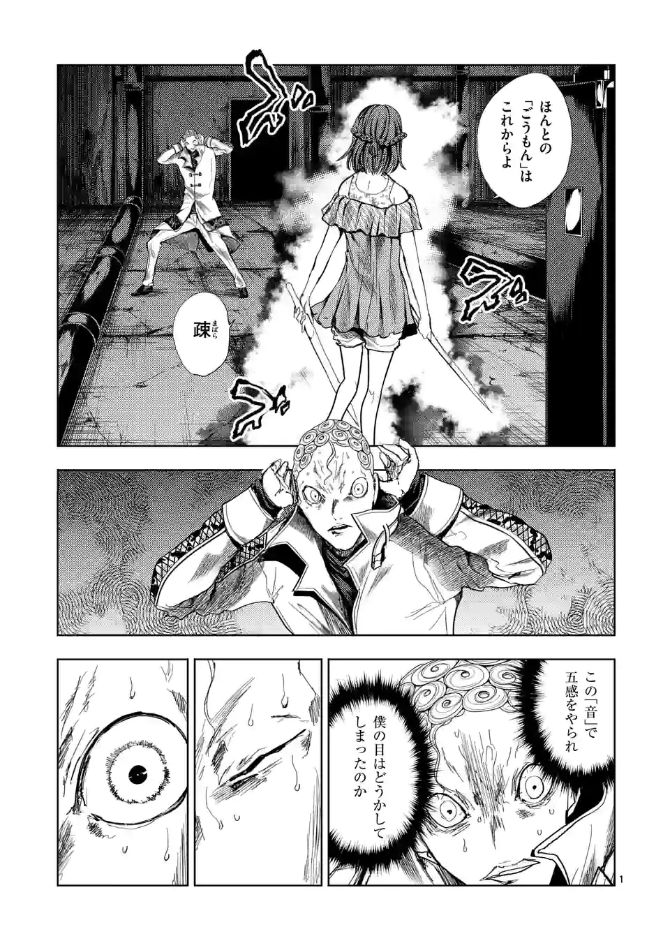 出会って5秒でバトル 第190話 - Page 1