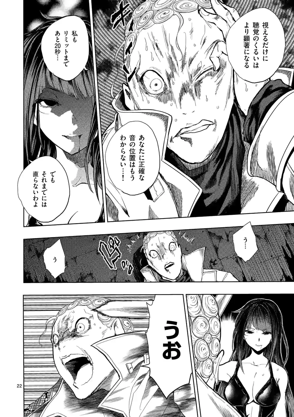出会って5秒でバトル 第190.2話 - Page 8