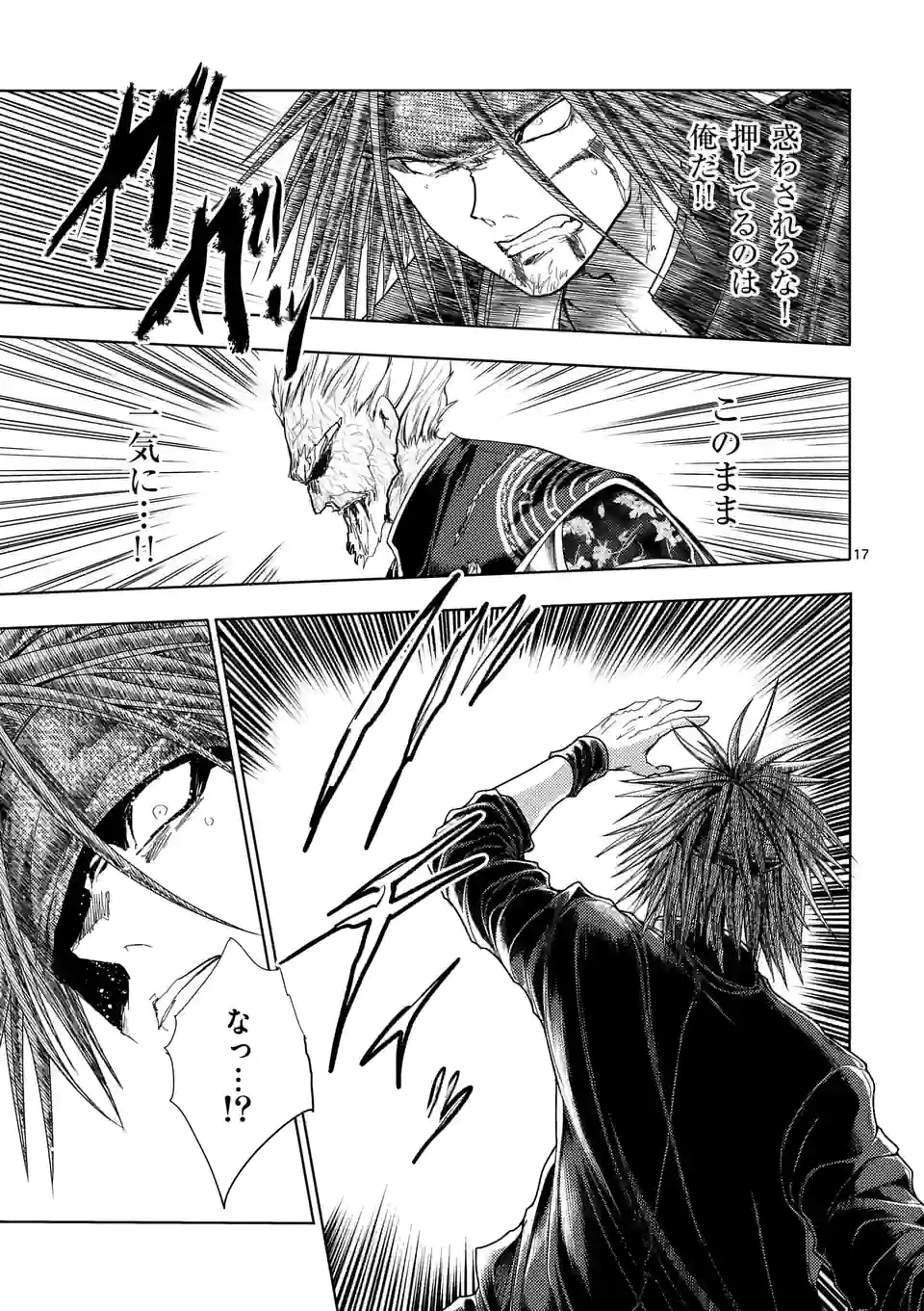 出会って5秒でバトル 第192話 - Page 17
