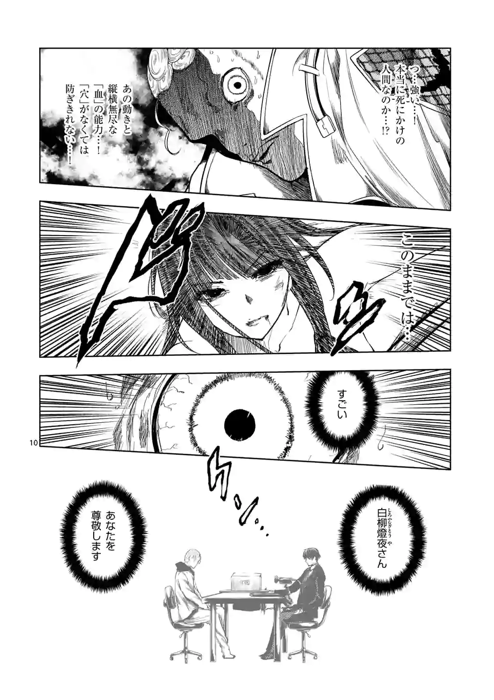 出会って5秒でバトル 第190話 - Page 10