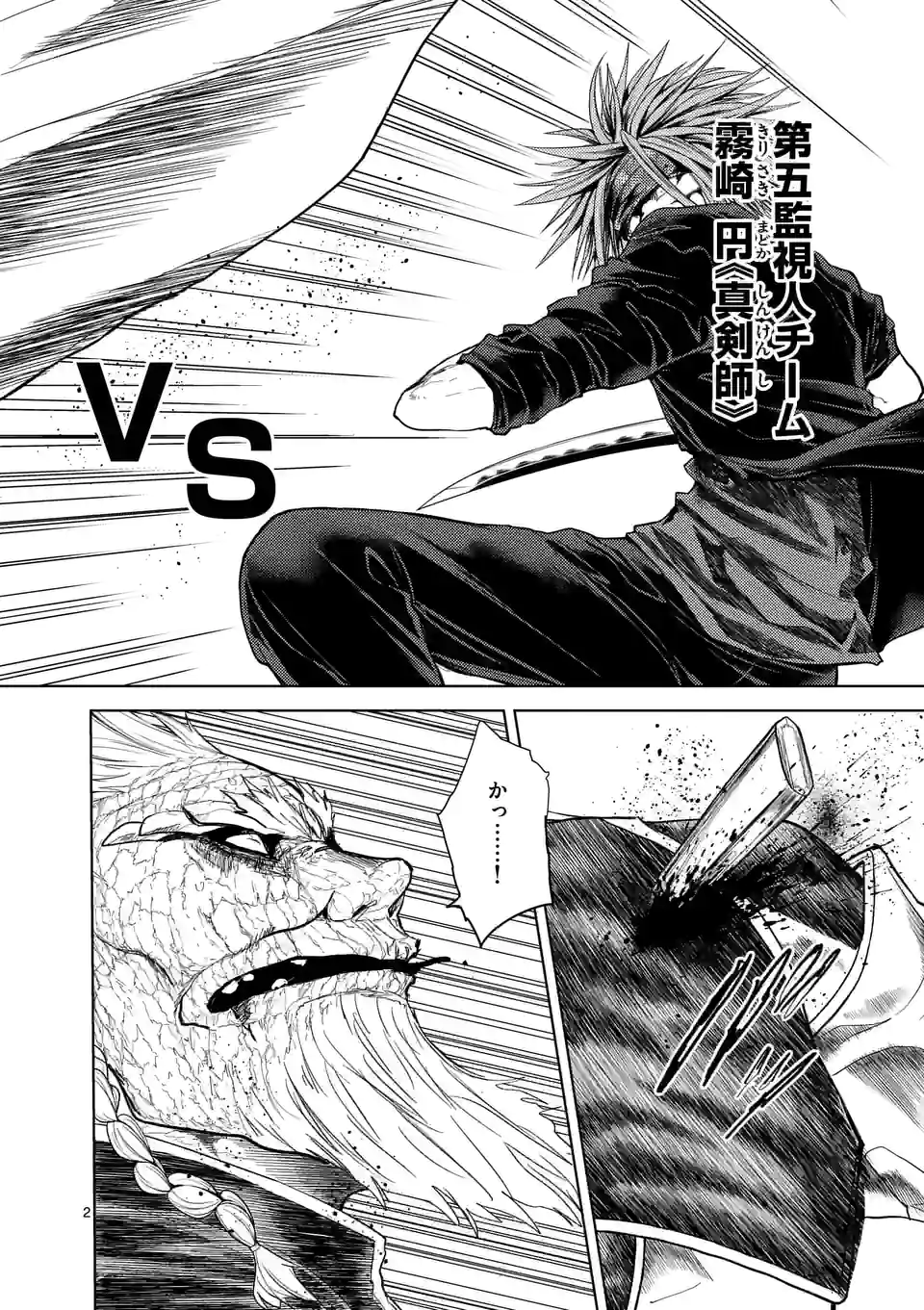 出会って5秒でバトル 第192話 - Page 2