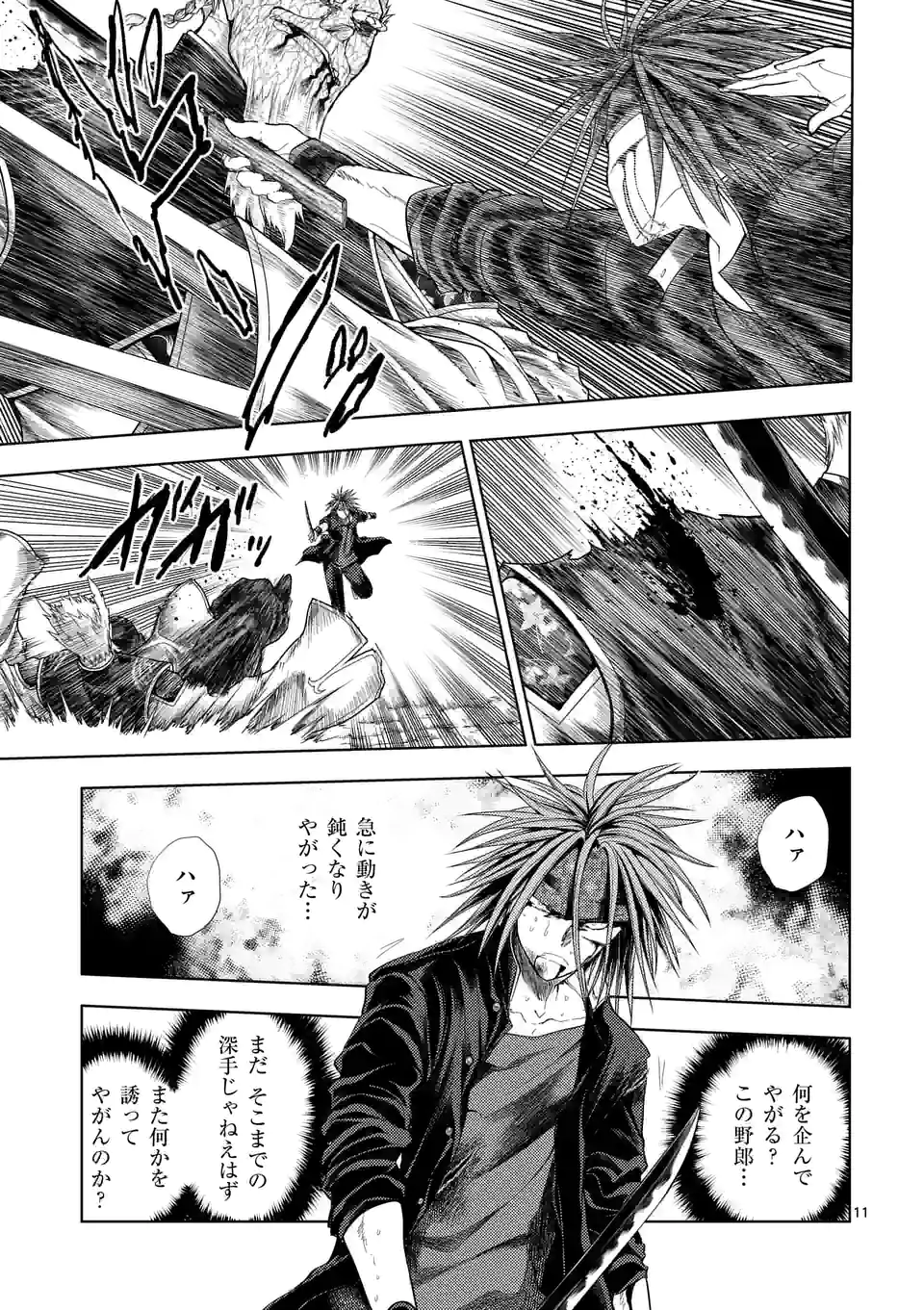 出会って5秒でバトル 第192話 - Page 11
