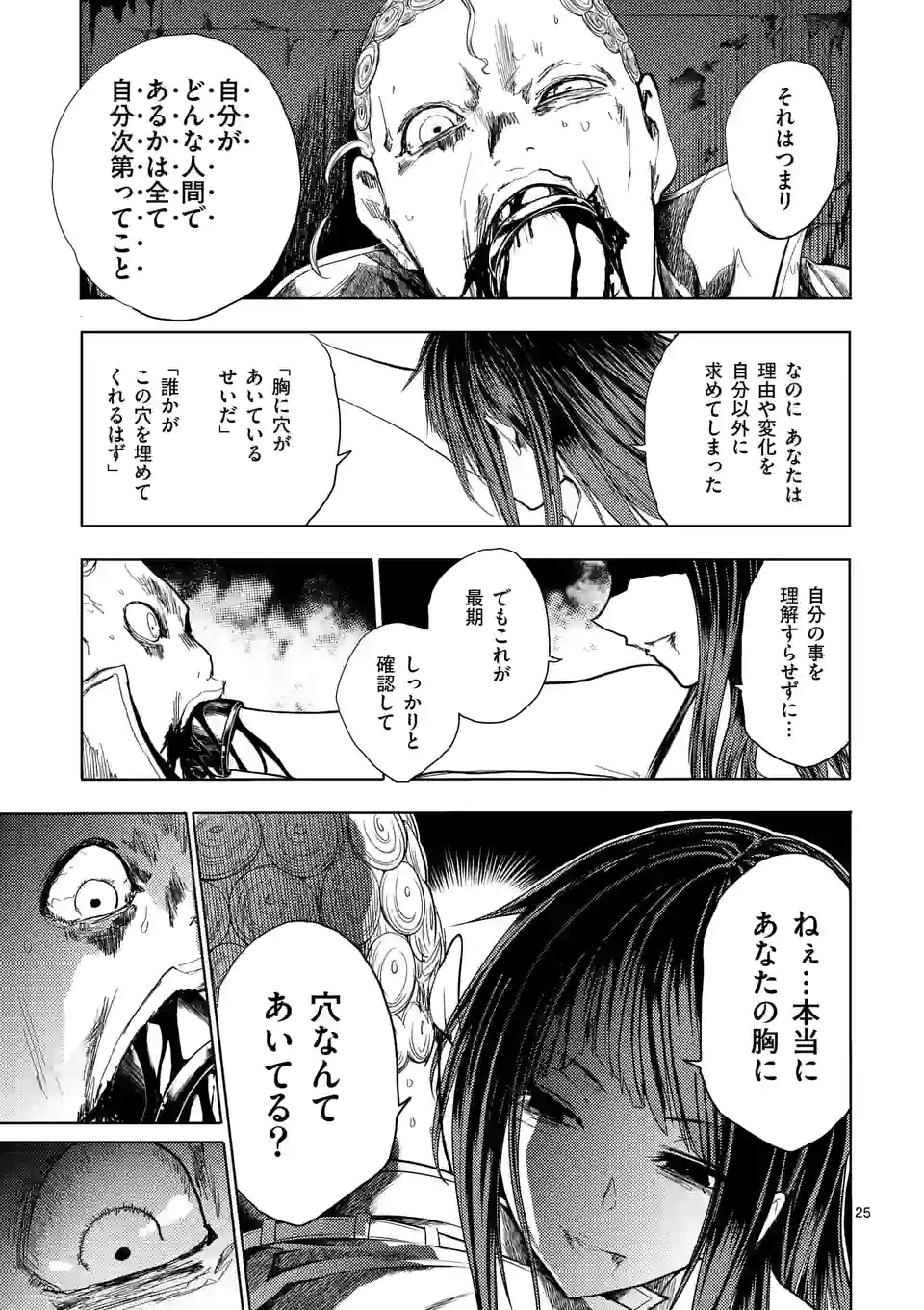 出会って5秒でバトル 第190.2話 - Page 11