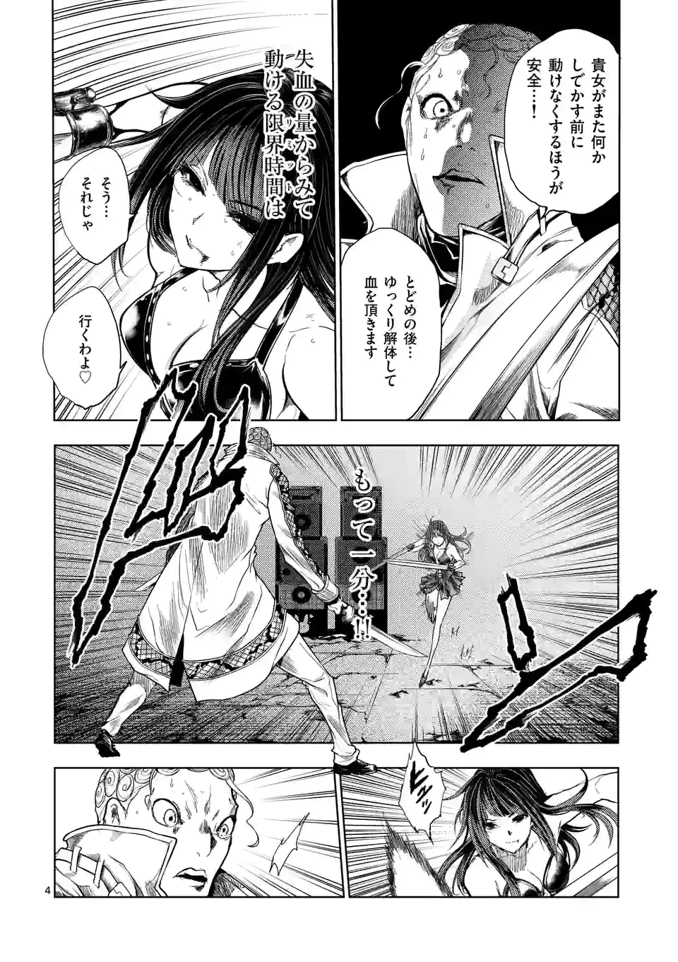 出会って5秒でバトル 第190話 - Page 4