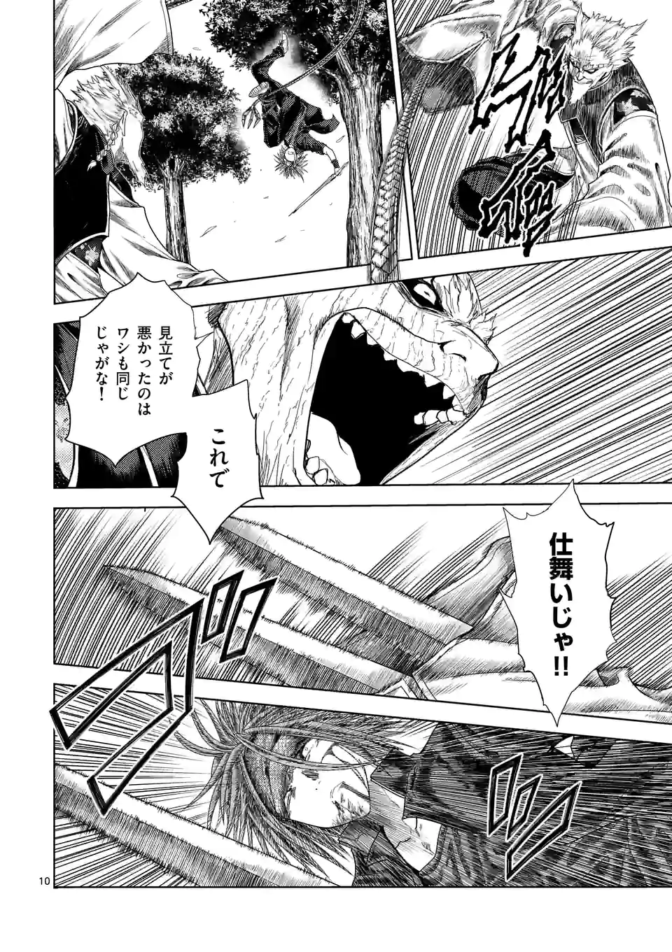 出会って5秒でバトル 第191話 - Page 10