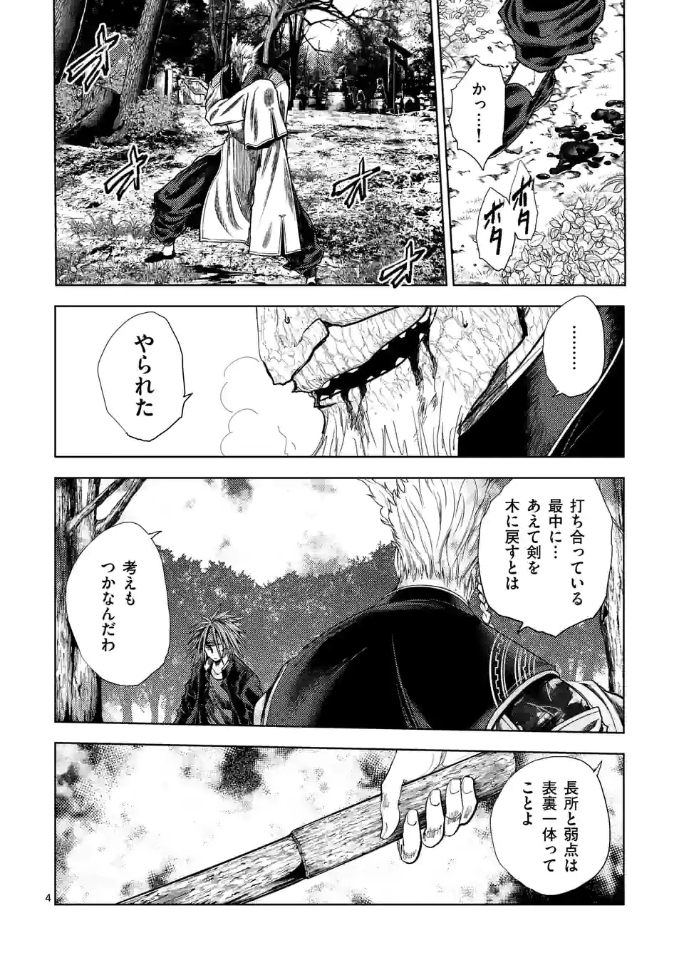出会って5秒でバトル 第192話 - Page 4