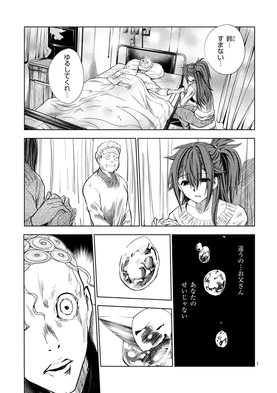 出会って5秒でバトル 第189話 - Page 1