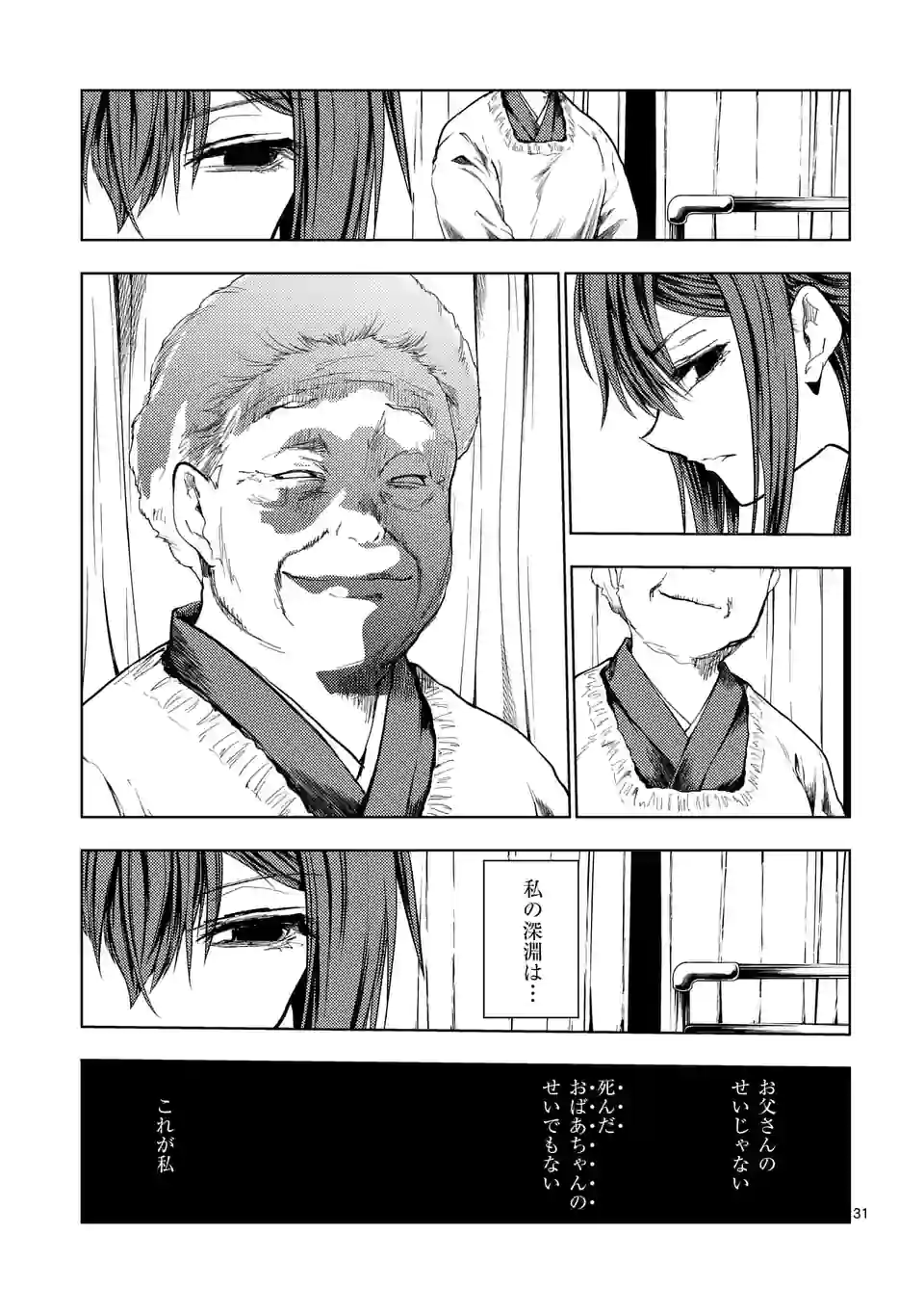 出会って5秒でバトル 第190.2話 - Page 17