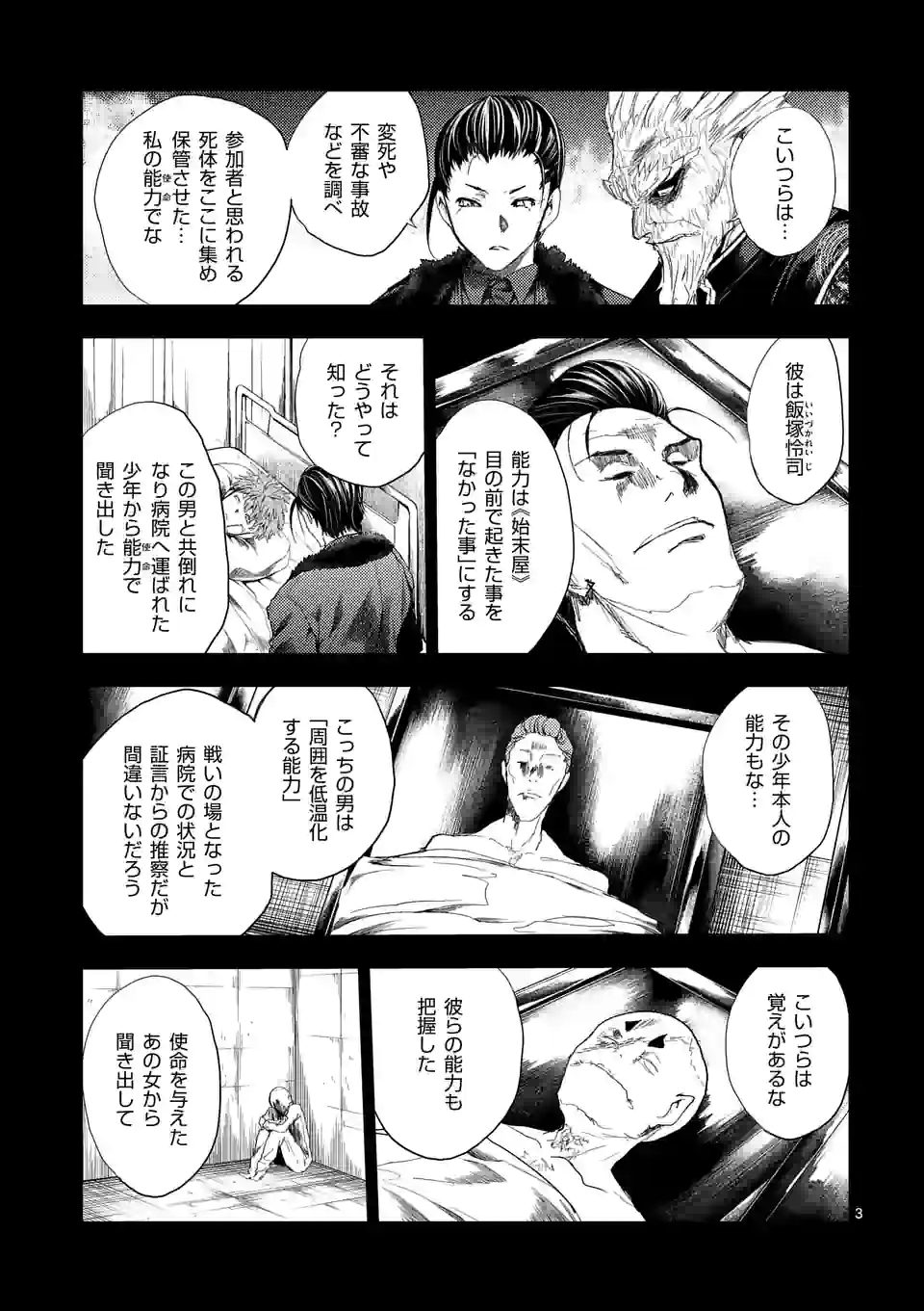 出会って5秒でバトル 第193話 - Page 3