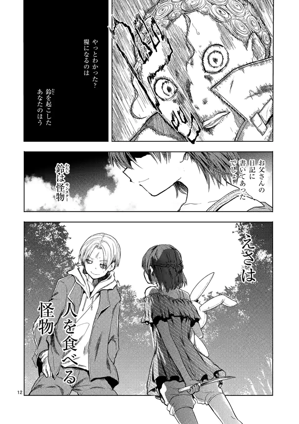 出会って5秒でバトル 第190話 - Page 12