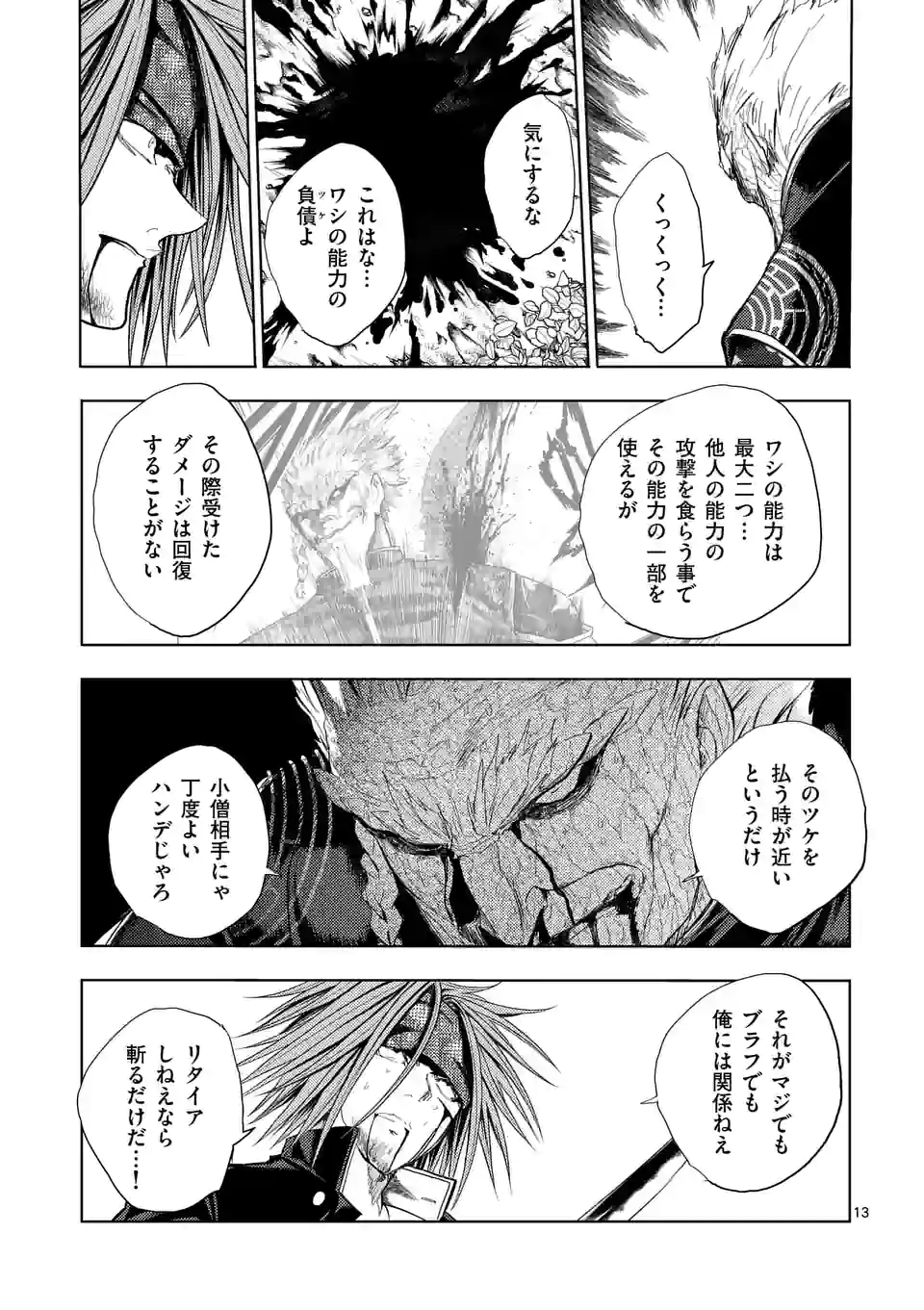 出会って5秒でバトル 第192話 - Page 13