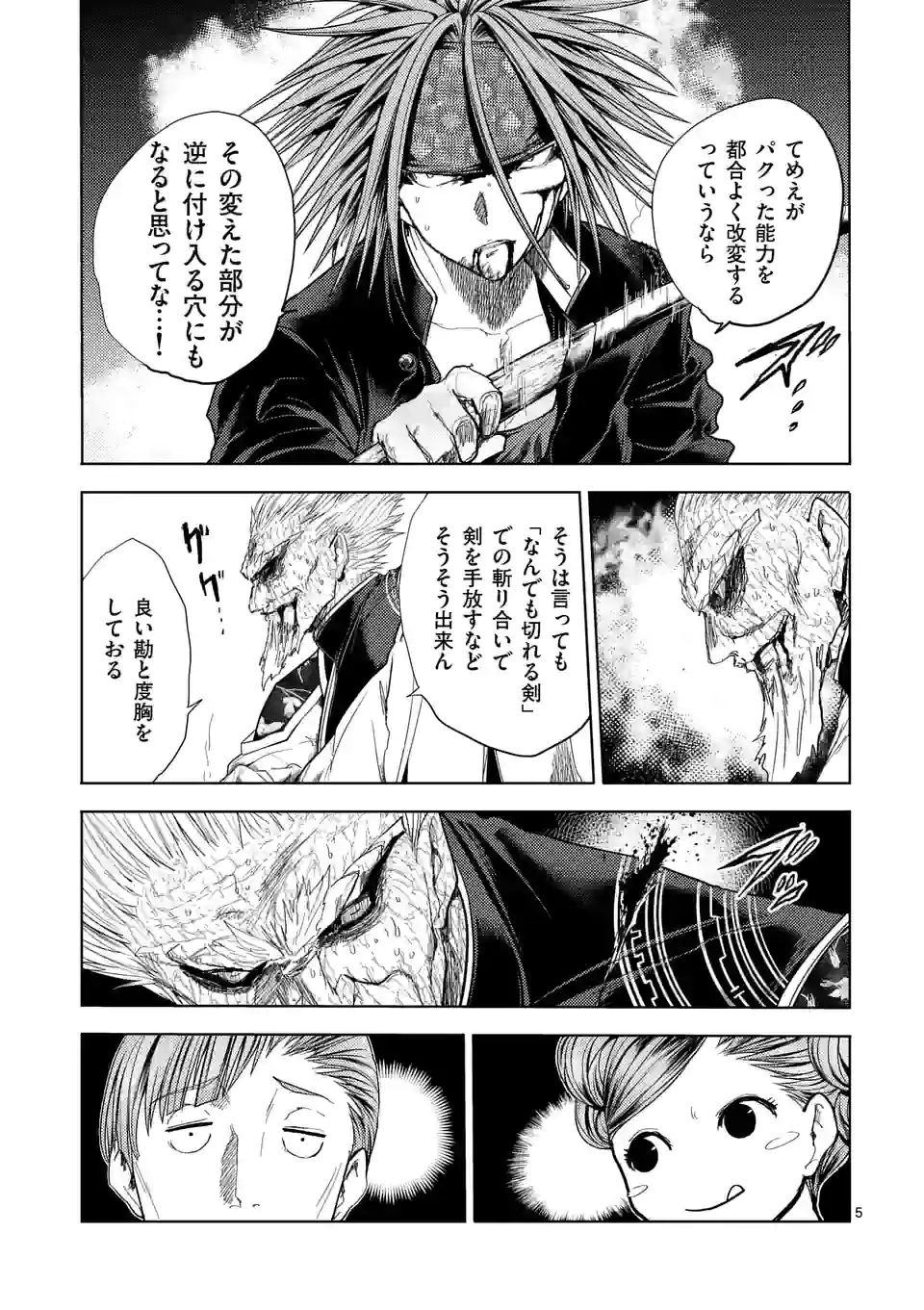 出会って5秒でバトル 第192話 - Page 5