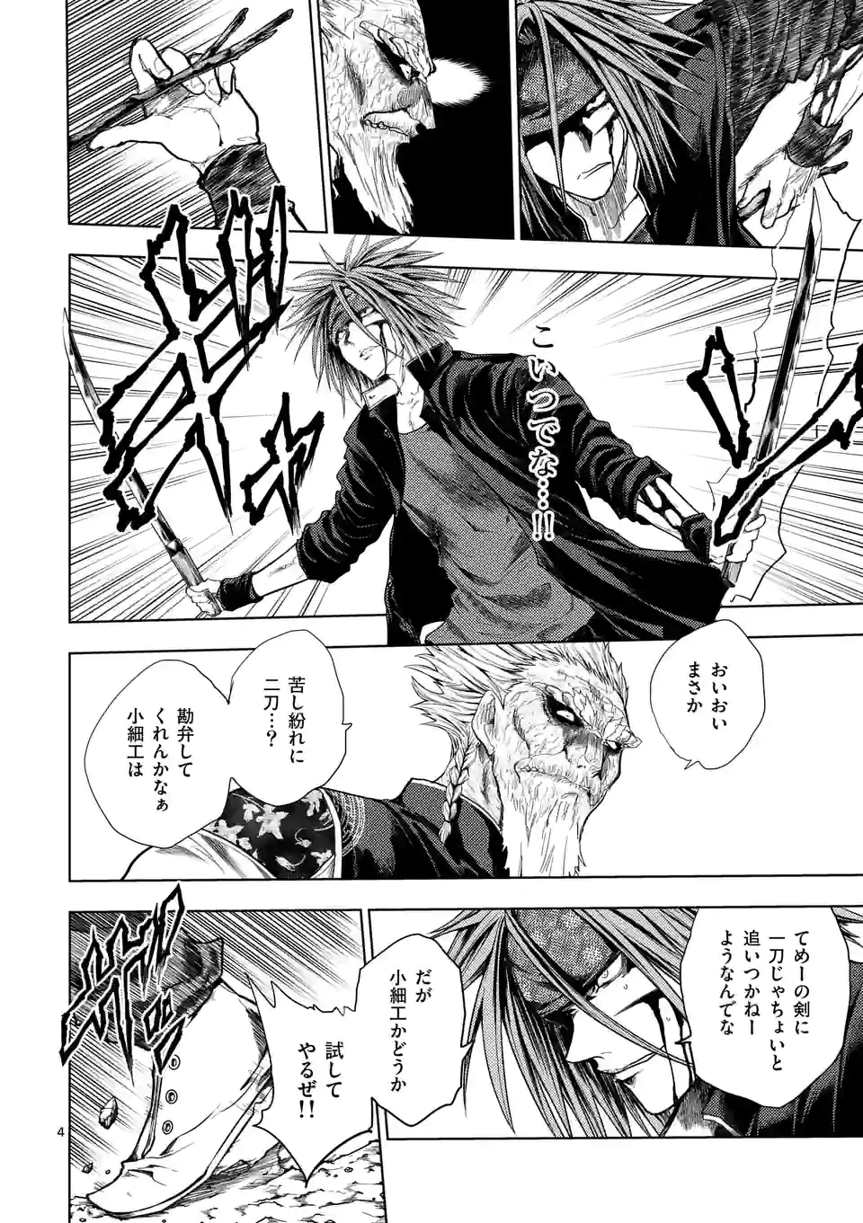 出会って5秒でバトル 第191話 - Page 4